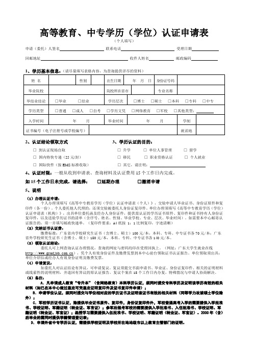 《学历学位认证申请表》