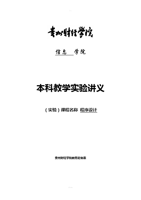 《程序设计》实验讲义(1)