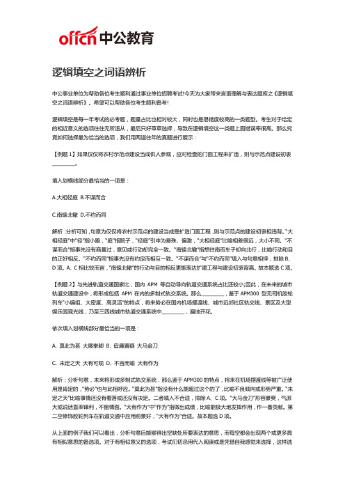 福州事业单位考试：逻辑填空之词语辨析