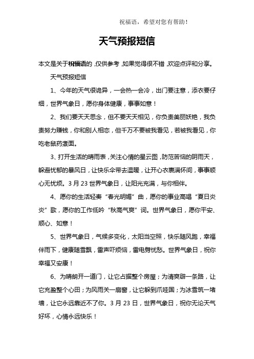 天气预报短信