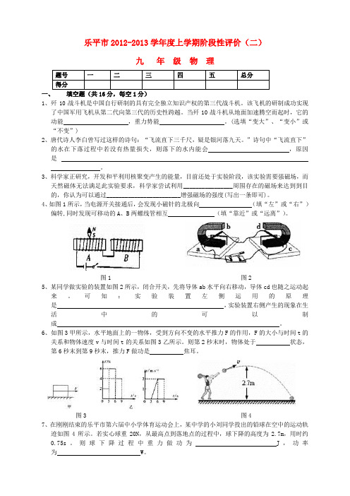 江西省乐平市九年级物理上学期阶段性评价试卷(二) 粤教沪版