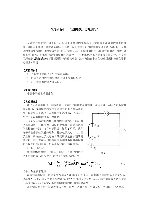 钨的逸出功测定