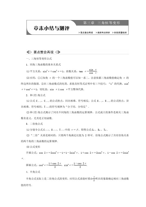 2017-2018学年高中数学北师大版必修四教学案：第三章 章末小结与测评 含答案 精品