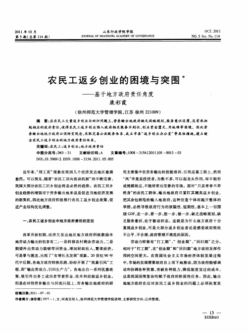 农民工返乡创业的困境与突围——基于地方政府责任角度