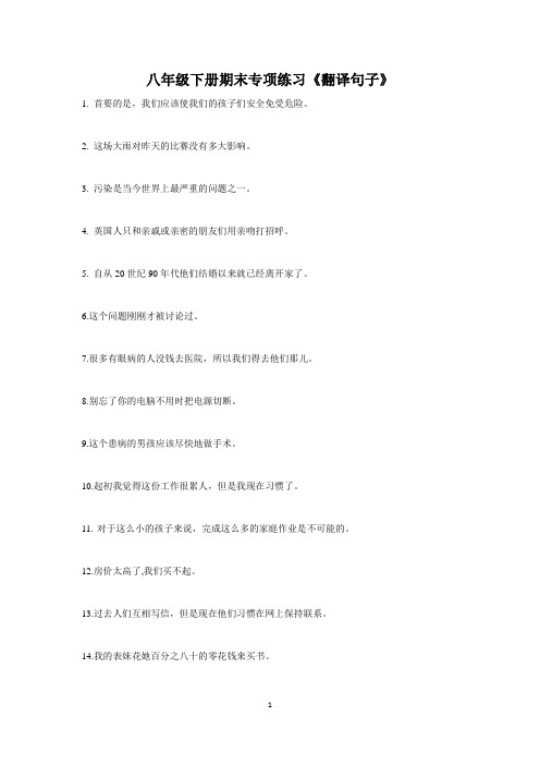 牛津译林版八年级下册8B期末翻译句子专项练习(含答案)