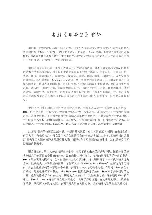 电影《毕业生》赏析