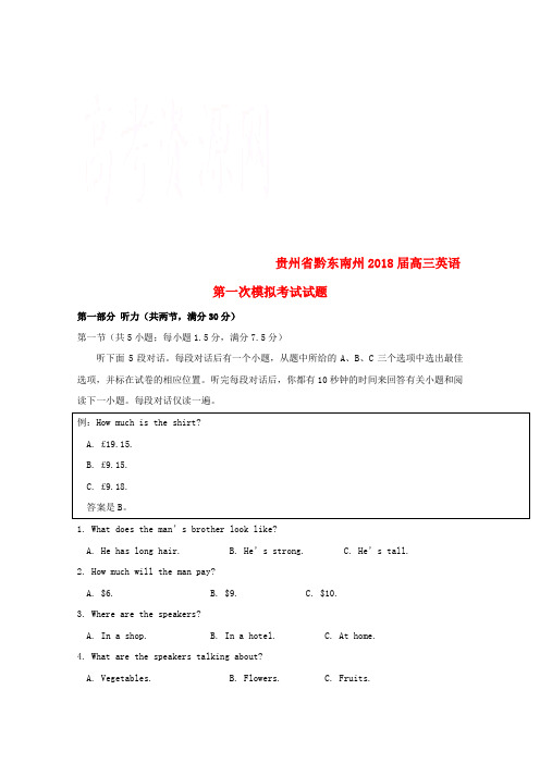 高三英语第一次模拟考试试题(1)