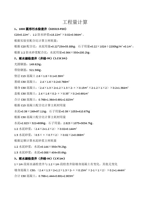 工程量计算