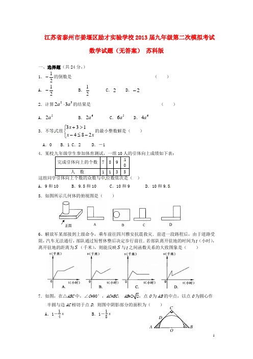 江苏省泰州市姜堰区励才实验学校九年级数学第二次模拟