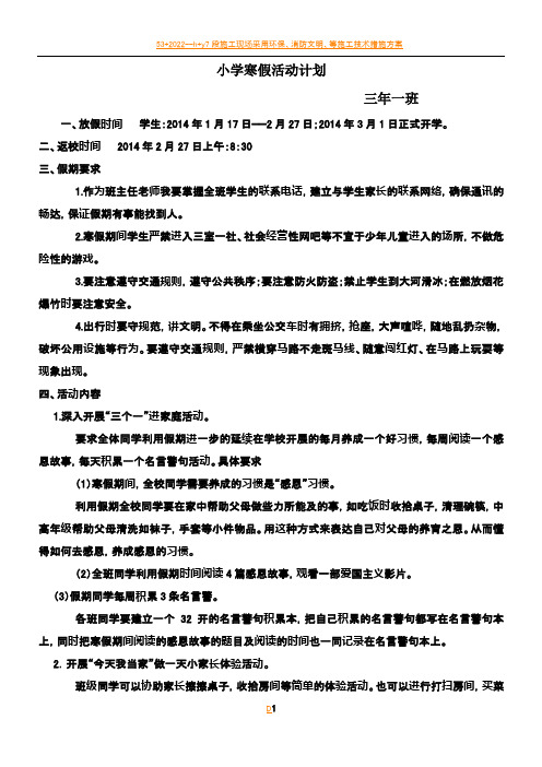 2014假期活动计划