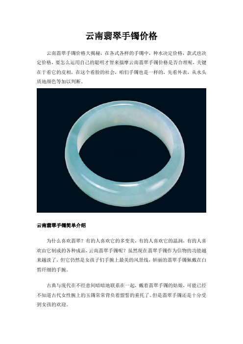 云南翡翠手镯价格