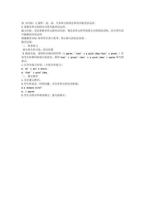 新标准小学英语第六册MODULE8 DISCUSSION教学设计