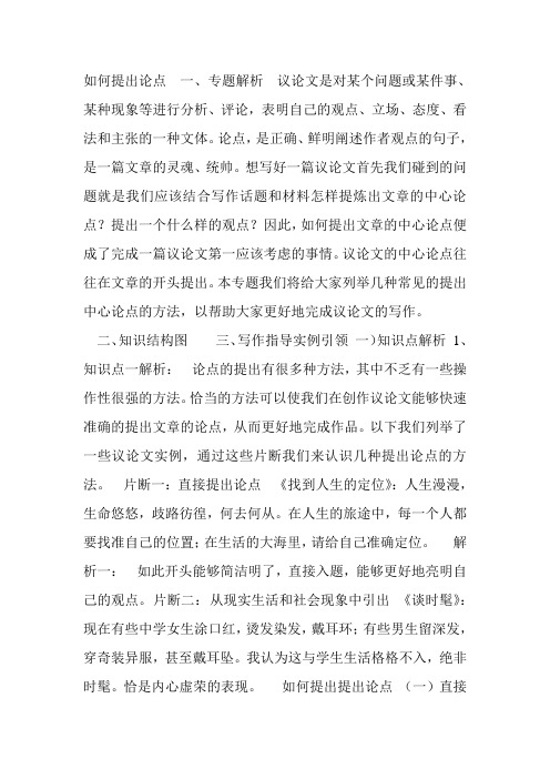高中议论文写作突出论点的方法
