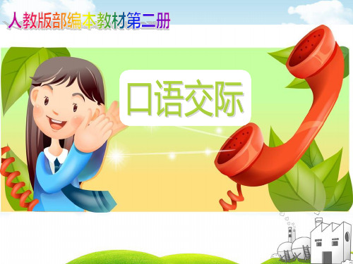 部编一年级下册PPT《识字(二)》教学课件