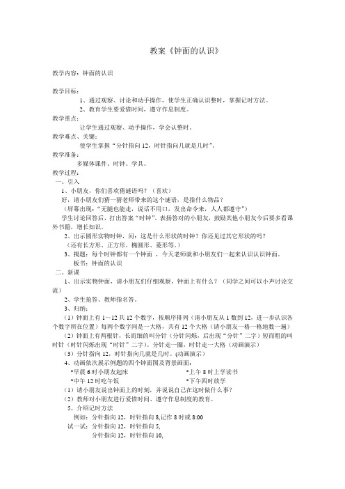 教案钟面的认识