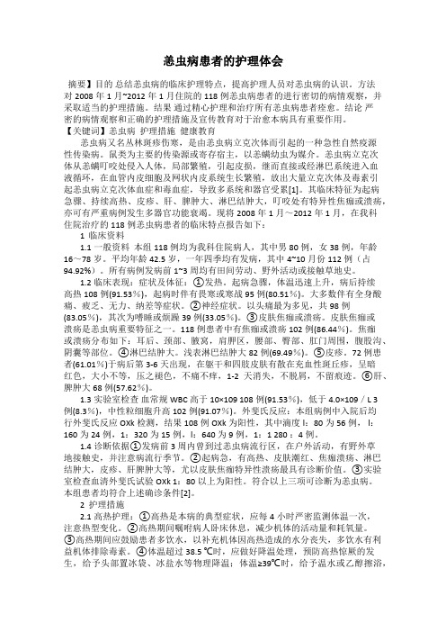 恙虫病患者的护理体会