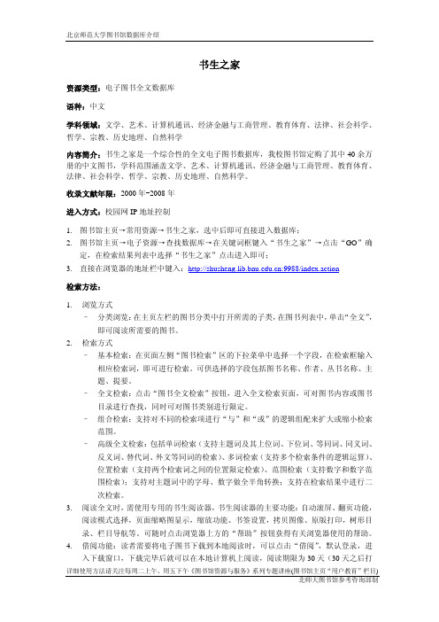 书生之家