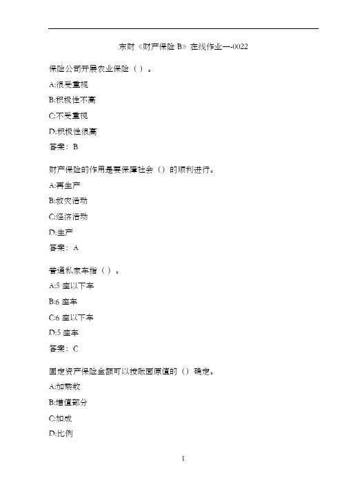 东财《财产保险B》在线作业一-0022