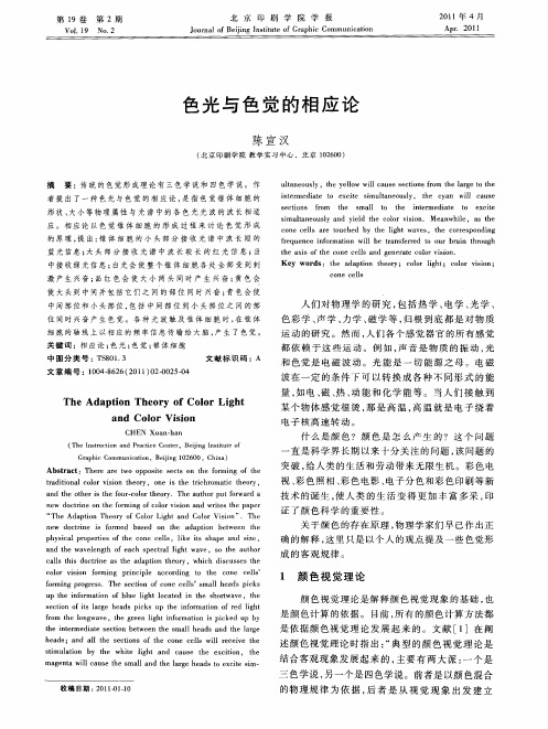 色光与色觉的相应论