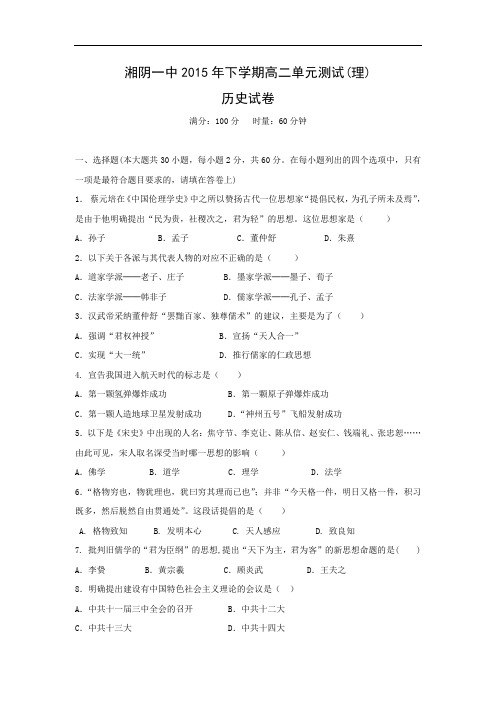 高二历史月考试题及答案-湖南省湘阴县第一中学2015-2016学年高二上学期第三次月考(理)试卷