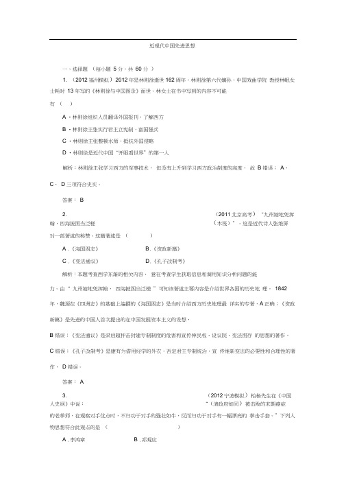 2013届高考历史二轮复习专题训练：近现代中国先进思想