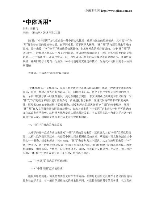 “中体西用”
