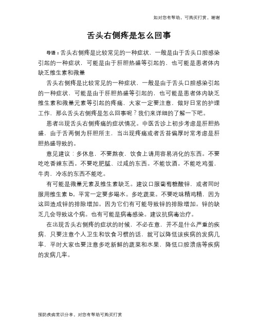 舌头右侧疼是怎么回事