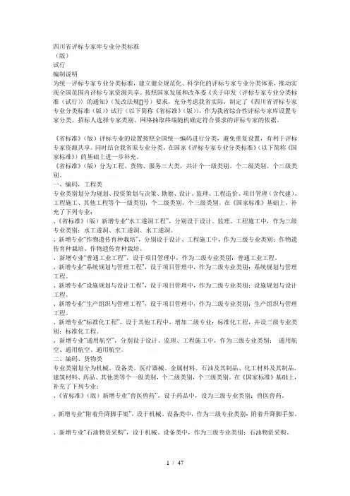 省评标专家库专业分类标准