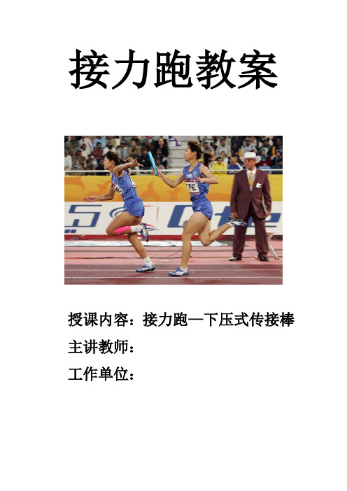 初中体育_接力跑教学设计学情分析教材分析课后反思