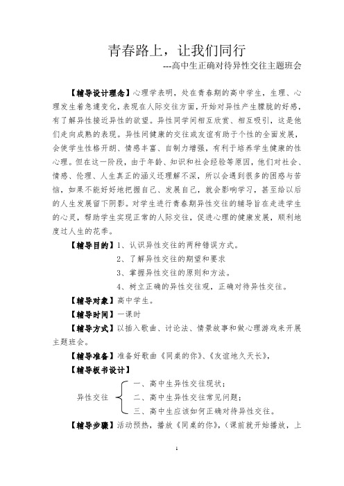 主题班会教案《青春路上,让我们同行》