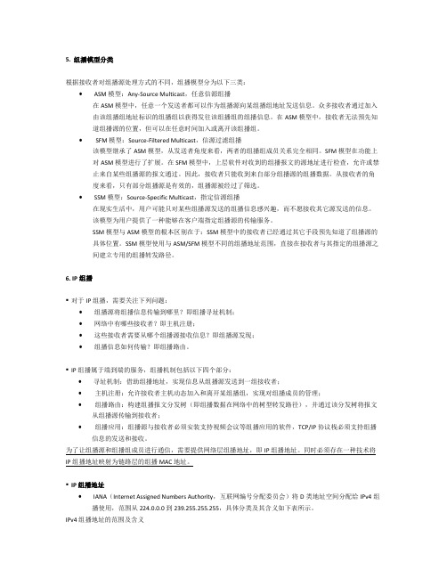 IGMP技术总结(2)