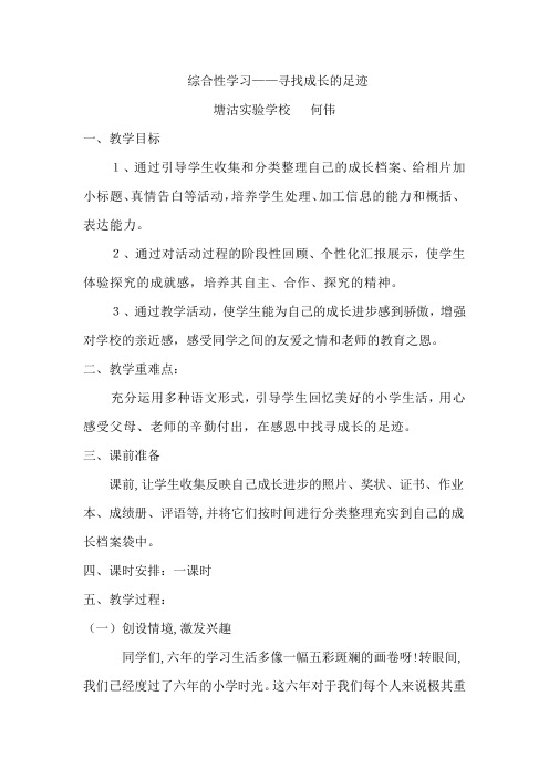 语文人教版六年级下册综合性学习——成长足迹