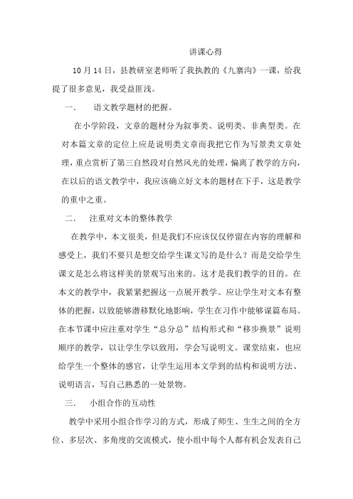 九寨沟讲课心得