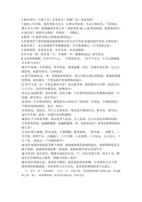 2011年春节祝福语