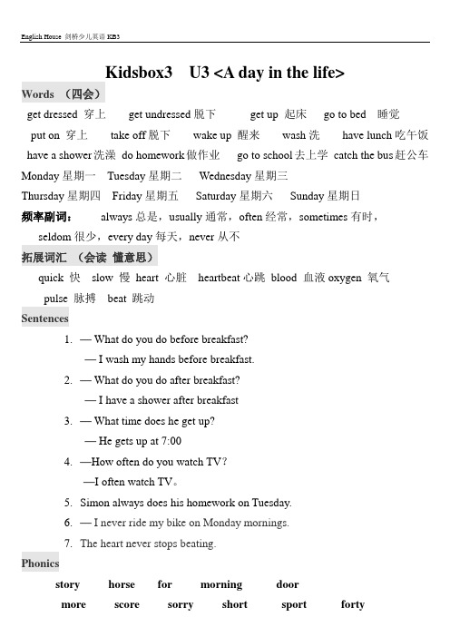 剑桥国际少儿英语 KB3 第三单元 重难点复习指南  Kids' Box