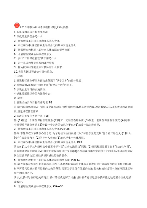 2013年教师职称考试模拟试题