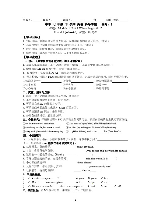 外研版英语七(下)M1 U1导学案