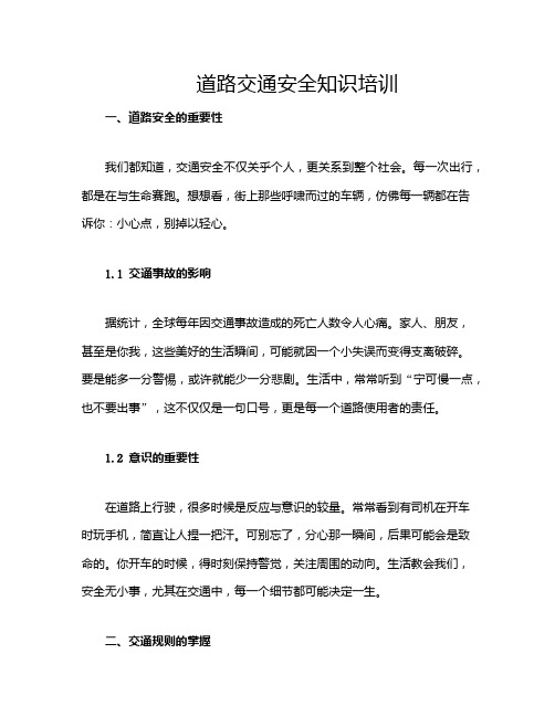 道路交通安全知识培训