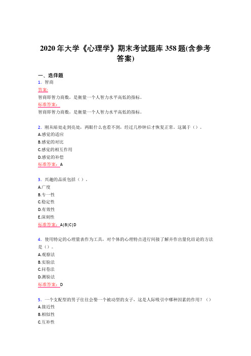 新版精编2020年大学《心理学》期末模拟考试题库358题(含标准答案)