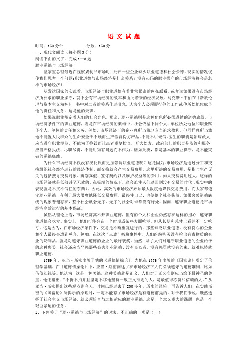 黑龙江省大庆市高一语文上学期期末考试
