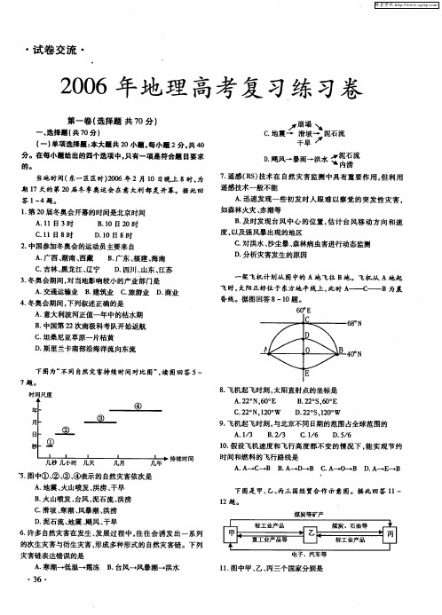 2006年地理高考复习练习卷