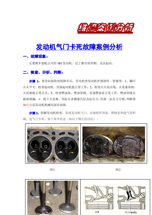 发动机气门卡死和车辆加速不良动力不足