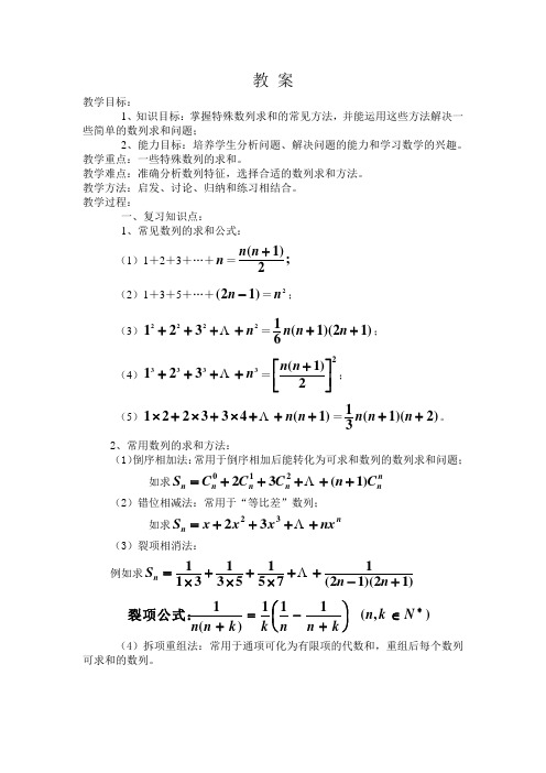 人教B版高中数学必修五《第二章 数列 本章小结》_52