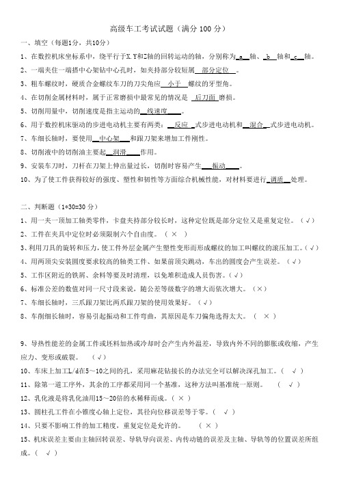 高级车工考试试题(带答案)
