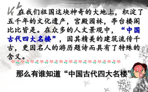 《滕王阁序》上课版