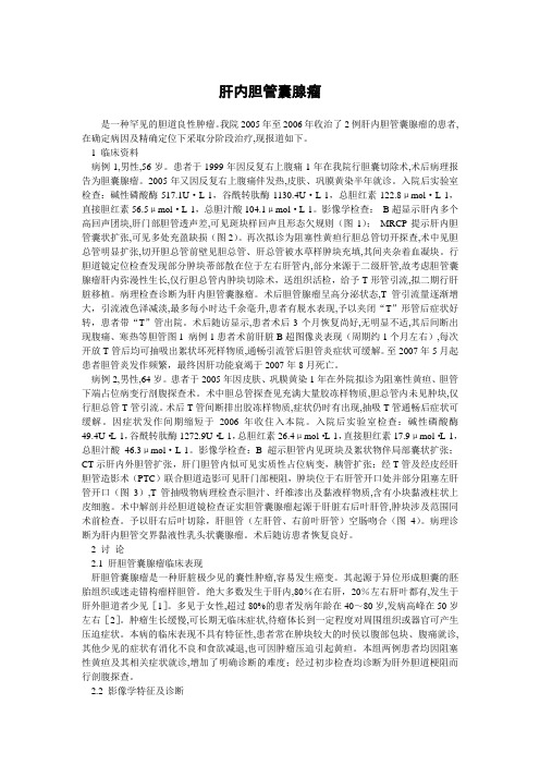 肝内胆管囊腺瘤