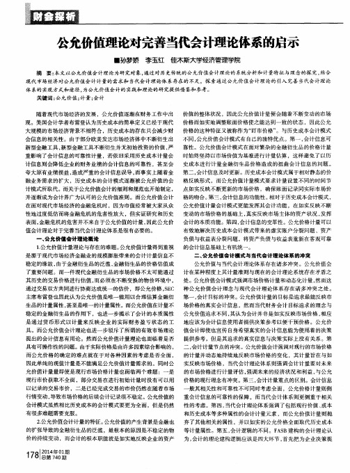 公允价值理论对完善当代会计理论体系的启示