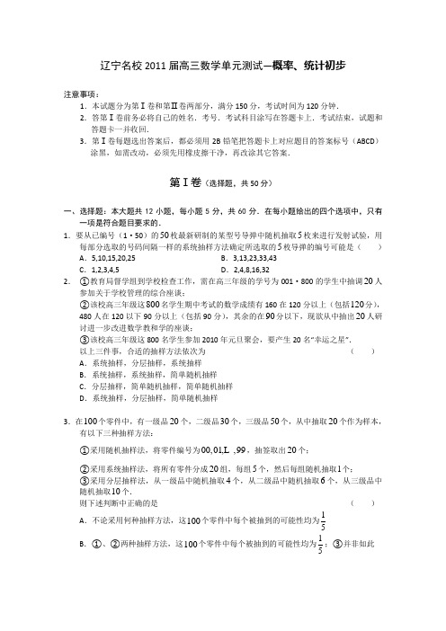 2011届高考数学复习精编单元测试题—概率、统计初步