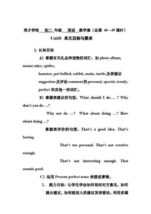 八年级下册unit8教案六课时加单元