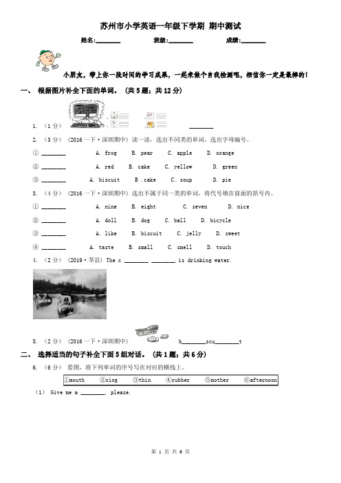 苏州市小学英语一年级下学期 期中测试